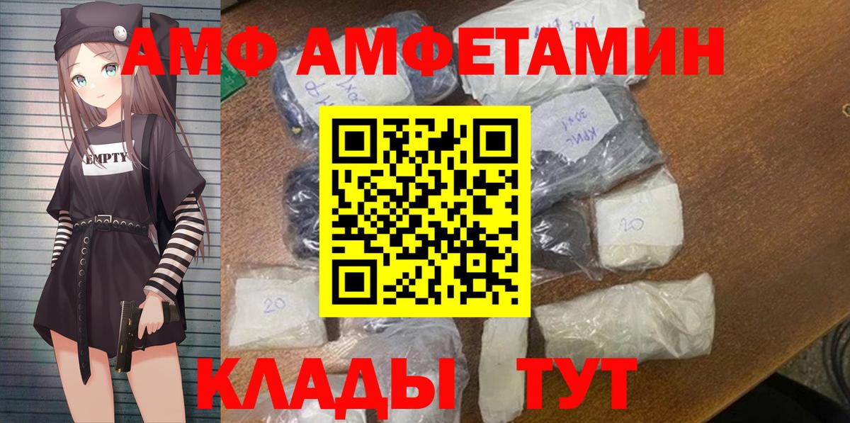 Amphetamine  АМФ Premium  Амфетамин  Вход с VPN  Белогорск 
