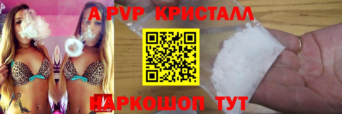 Alfa_PVP Crystall Белогорск