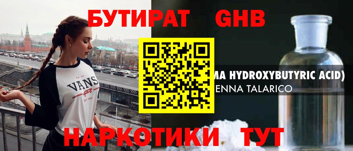 Бутират бутик Белогорск