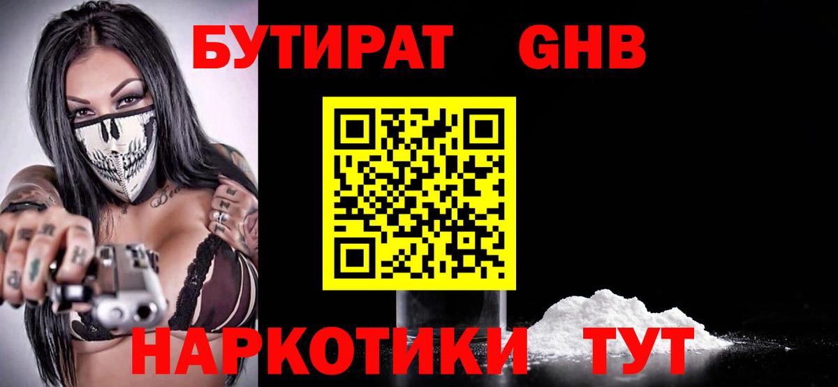 БУТИРАТ 99%  Вход с VPN  Белогорск 