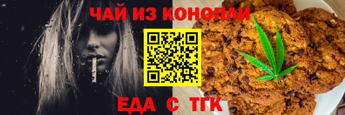 Еда ТГК конопля Белогорск