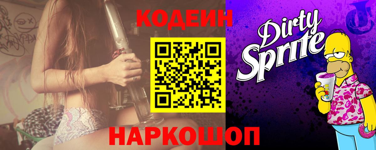 Белогорск  Кодеиновый сироп Lean напиток Lean (лин)  Вход с VPN 