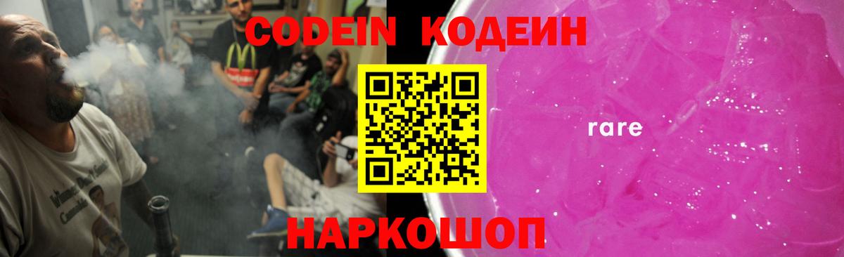 Codein Purple Drank Белогорск