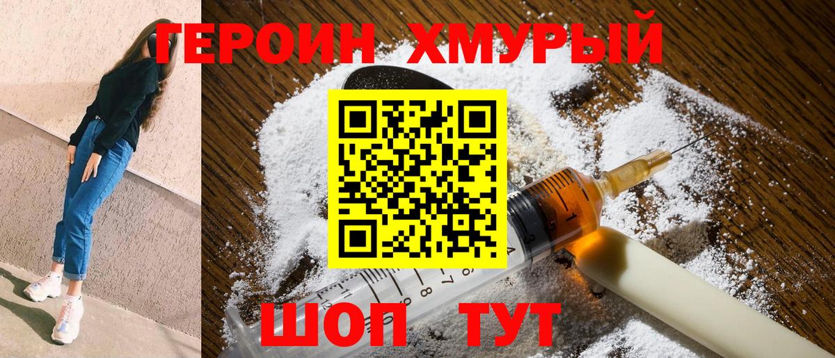 ГЕРОИН герыч Белогорск