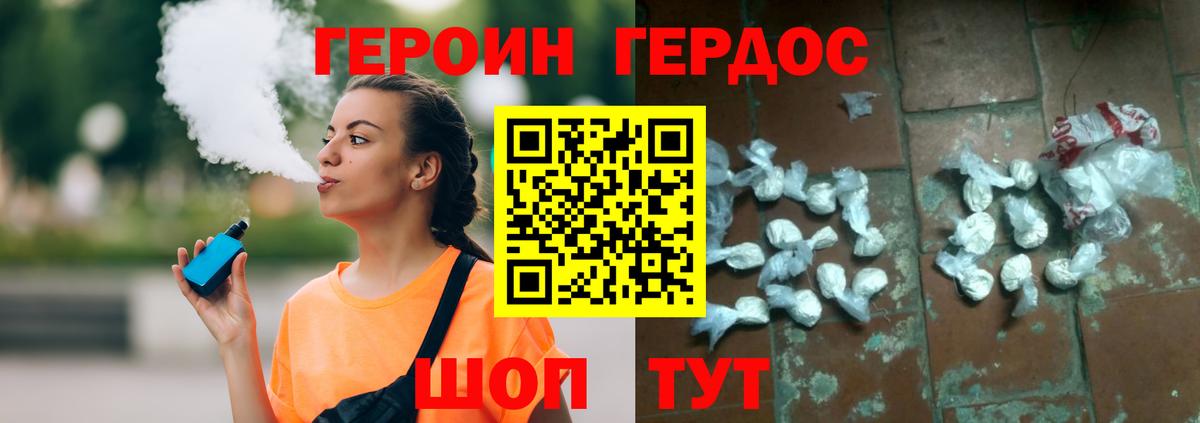 Героин белый  Вход с VPN  Героин  Белогорск 