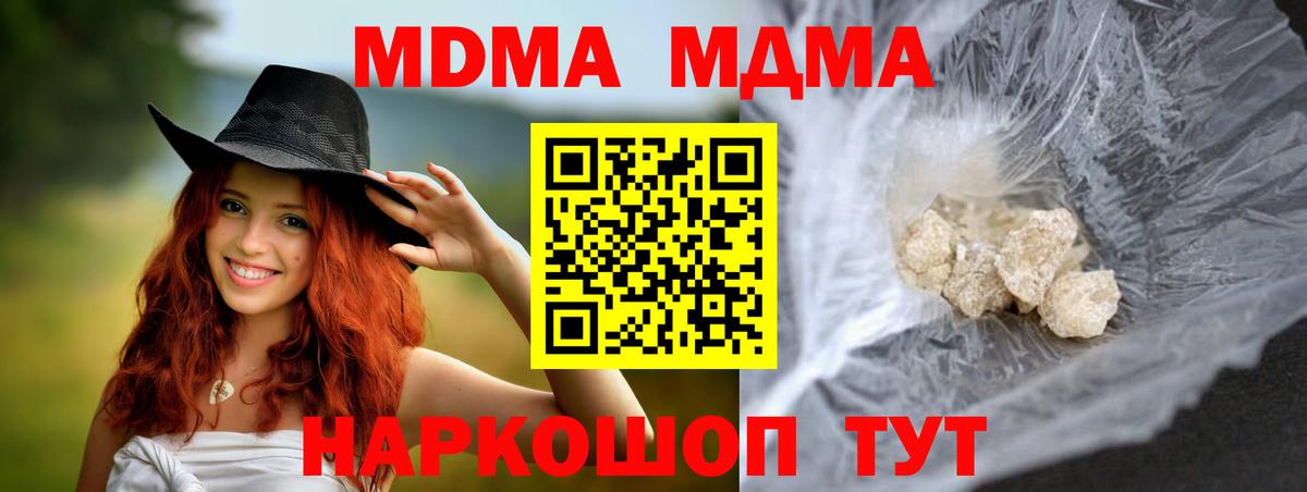 МДМА кристаллы Белогорск