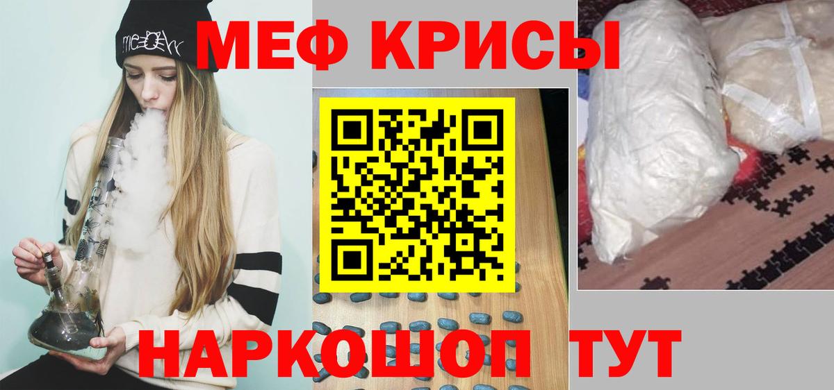 Меф мяу мяу мука Белогорск