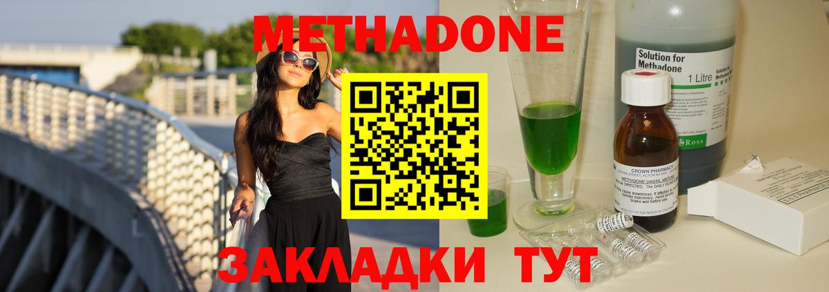 Белогорск  Метадон methadone  Вход с VPN  МЕТАДОН VHQ 