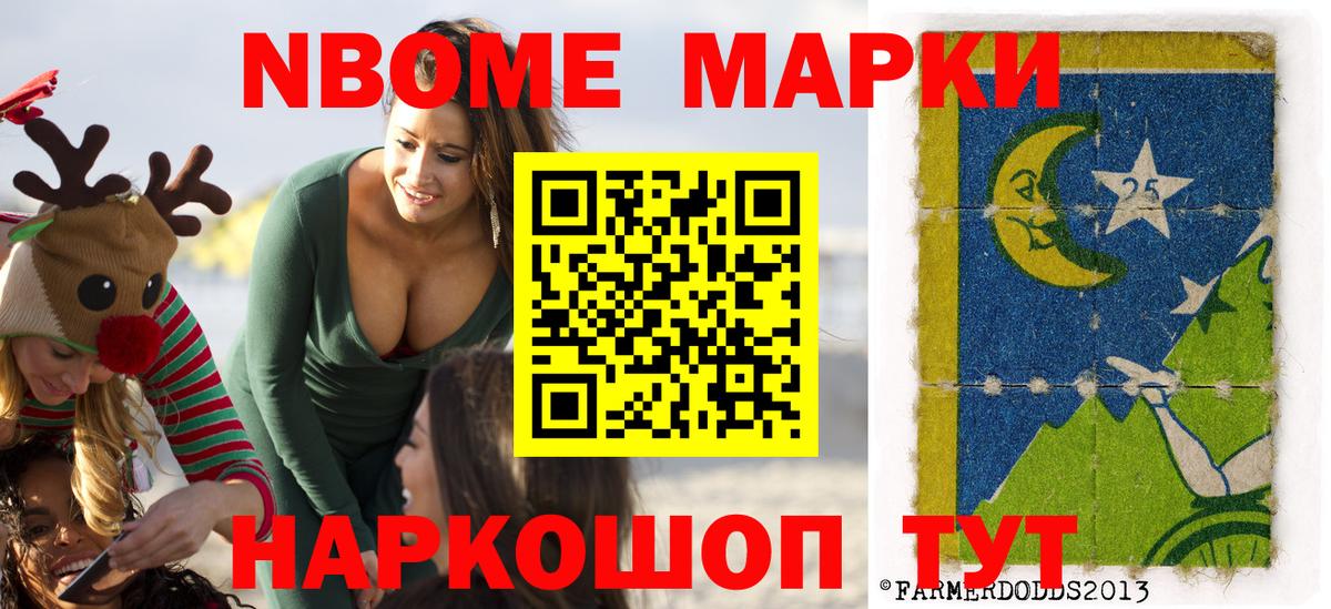 Марки N-bome 1500мкг Белогорск